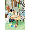 あずかりやさん まぼろしチャーハン