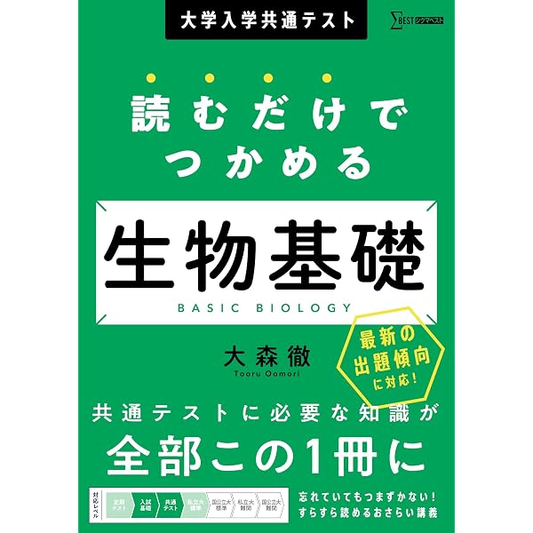 大学入学共通テスト 読むだけでつかめる 化学基礎 (シグマベスト