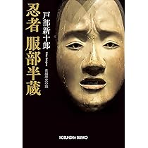 服部半蔵所伝 忍秘傳 服部半蔵所伝 忍秘傳