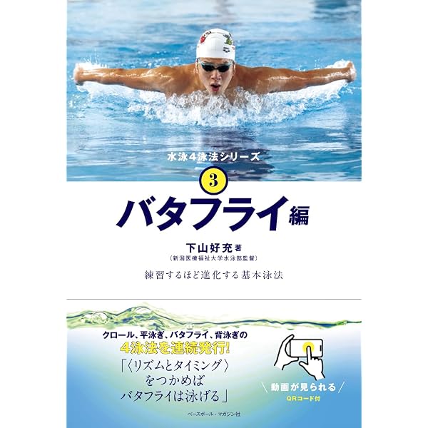 スイミング・ファステスト スイミング・ファステスト | E.W. マグリシオ, Maglischo,Ernest W