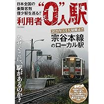 サヨナラ国鉄★日本の鉄道の歴史本★国鉄を愛する方へ★ Amazon.co.jp: 失われた国鉄・JR駅 (イカロスMOOK) : 西崎