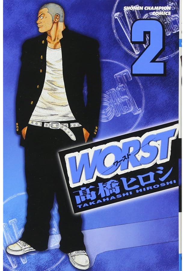Amazon.co.jp: WORST (1) (少年チャンピオン・コミックス) : 高橋