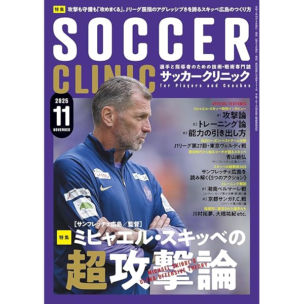 ドイツサッカーのディフェンス戦術—ゲーム分析からトレーニング