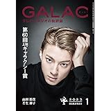GALAC 2023年1月号