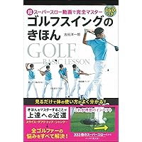 DVD付 0からわかるゴルフの基本 (GAKKEN ENJOY GOLF SERIES