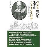 真訳シェイクスピア四大悲劇 ハムレット オセロー リア王 マクベス ウィリアム シェイクスピア 石井美樹子 本 通販 Amazon