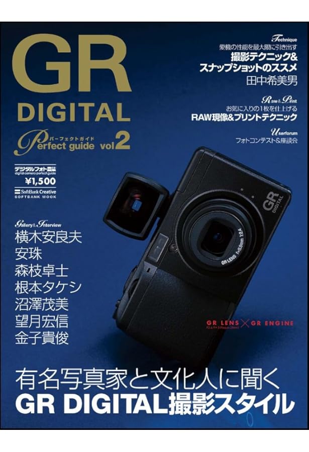 Amazon.co.jp: RICOH GR DIGITAL II パーフェクトガイド (SOFTBANK
