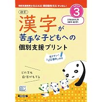 改訂 漢字が苦手な子どもへの 個別支援プリント ステップ1 ひらがな