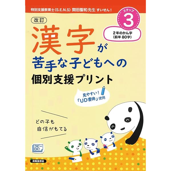 改訂 漢字が苦手な子どもへの 個別支援プリント ステップ1 ひらがな