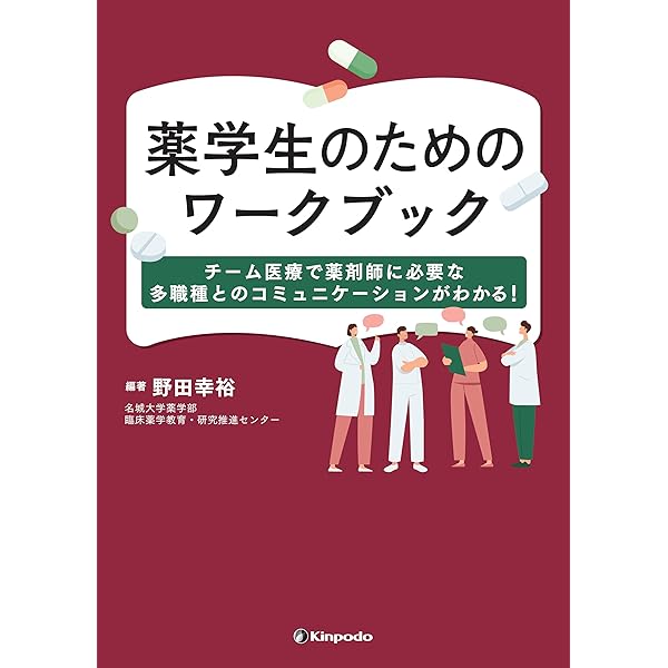 新訂生薬学[電子版付](改訂第9版増補) | 木村孟淳, 酒井英二, 牧野利明