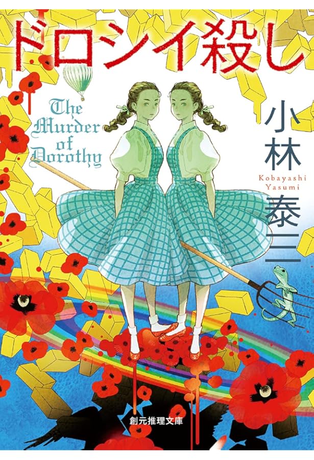 サイン本 ティンカー・ベル殺し 小林泰三 サイン本 ティンカー・ベル殺し 小林泰三 ティンカー・ベル殺し (創元