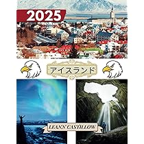アイスランド トラベルガイド 2025 年: 重要な旅行情報 アイスランドを
