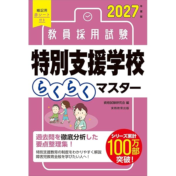 2027年度版 埼玉県・さいたま市の教職教養 参考書 (埼玉県の教員採用