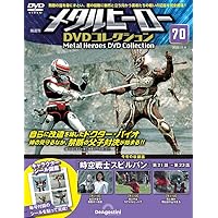 メタルヒーロー DVDコレクション 第47号(宇宙刑事シャイダー第44話～第