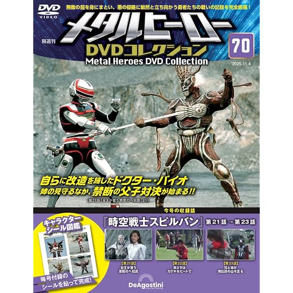 宇宙刑事シャリバン DVD全巻セット【全話視聴可能・完結】メタル