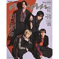 anan(アンアン)2023/06/14号 No.2351増刊 スペシャルエディション[2023
