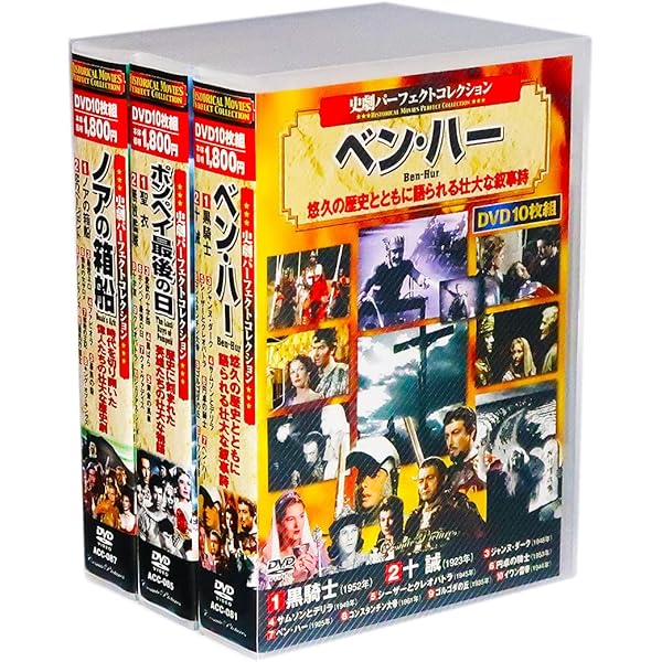 〈史劇パーフェクトコレクション〉 Amazon.co.jp: 史劇 パーフェクトコレクション 英雄たちの叙事詩