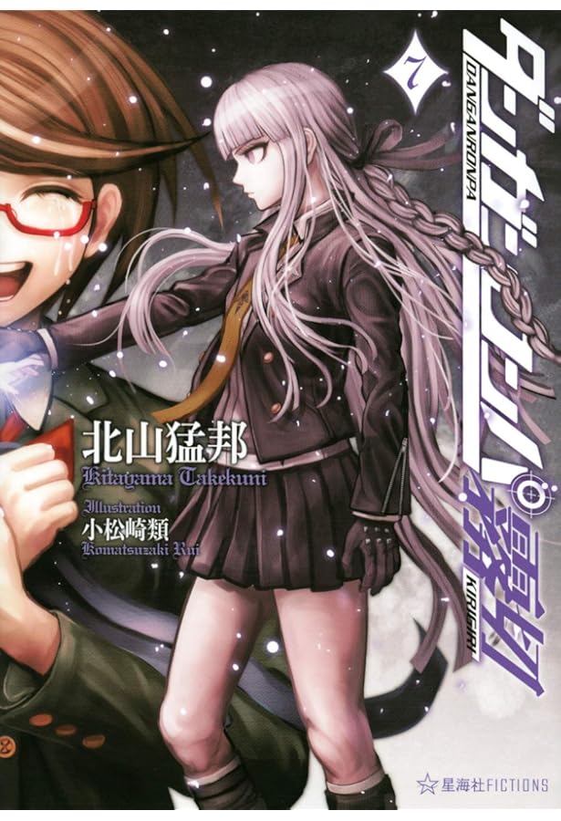 初版ダンガンロンパ霧切1 巻 6巻セット星海社 小説 ダンガンロンパ霧