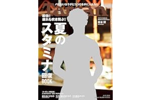 Tarzan(ターザン) 2024年8月8日号 No.884 [夏のスタミナ回復BOOK] [雑誌]