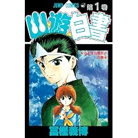 レベルE 1 (ジャンプコミックス) | 冨樫 義博 |本 | 通販 | Amazon