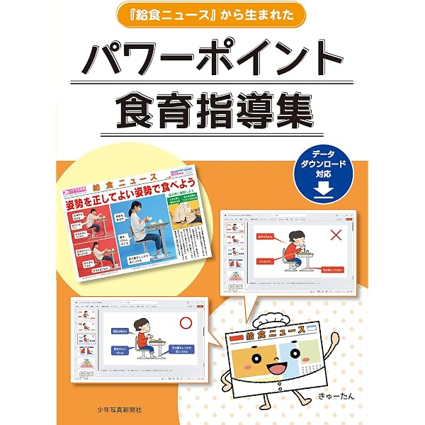 Amazon.co.jp: 子どもの未来を拓く 食育講座 : 野口孝則: 本