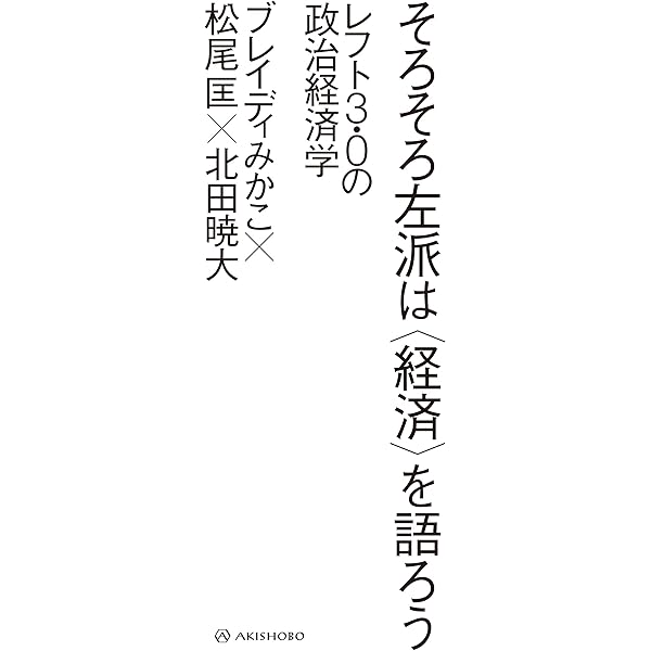 共同体の経済学/ナカニシヤ出版/松尾秀雄（単行本） 市場と共同体 - 株式会社ナカニシヤ出版