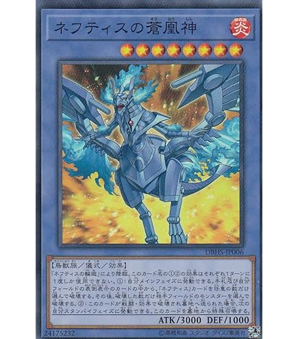 Amazon.co.jp: 遊戯王 DBHS-JP002 ネフティスの祈り手 (日本語版