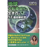 Amazon.co.jp: これから二五〇〇年続く皇・繩文時代 天繩文理論 改訂版