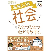 高校入試 理科をひとつひとつわかりやすく。 (高校入試