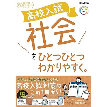 11冊セット　社会参考書・問題集 Amazon.co.jp 売れ筋ランキング: 中学生の社会 の中で最も人気の