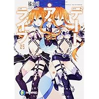 Amazon.co.jp: デート・ア・ライブ 文庫 1-22巻セット (ファンタジア