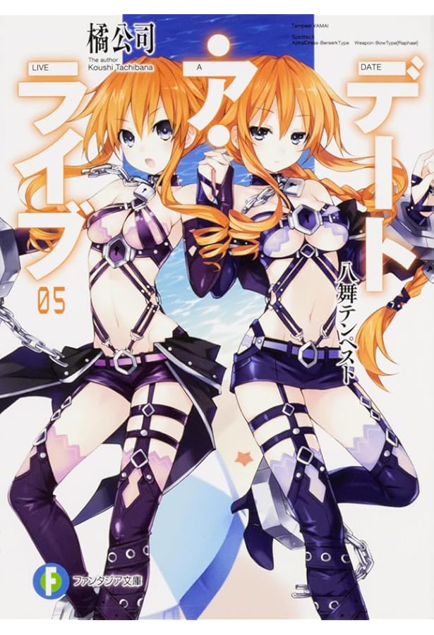 Amazon.co.jp: デート・ア・ライブ7 美九トゥルース (富士見