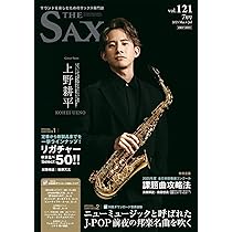 THE SAX vol.121 | ザ・サックス編集部 |本 | 通販 | Amazon