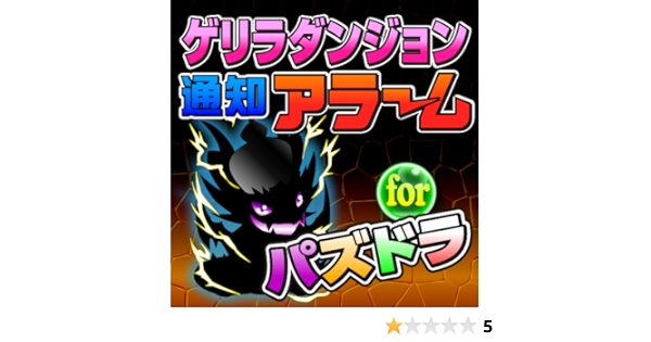 Amazon Co Jp 最新ゲリラアラーム ゲリラ時間割 For パズドラ攻略 Android アプリストア