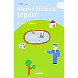 ドイツ語エッセイ Mein liebes Japan!
