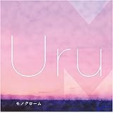 モノクローム(初回生産限定盤B)(アンコールプレス)