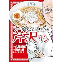 らーめん才遊記 全巻(全11巻セット) 久部緑郎 河合単 Amazon.co.jp: らーめん才遊記 コミック 全11巻完結セット