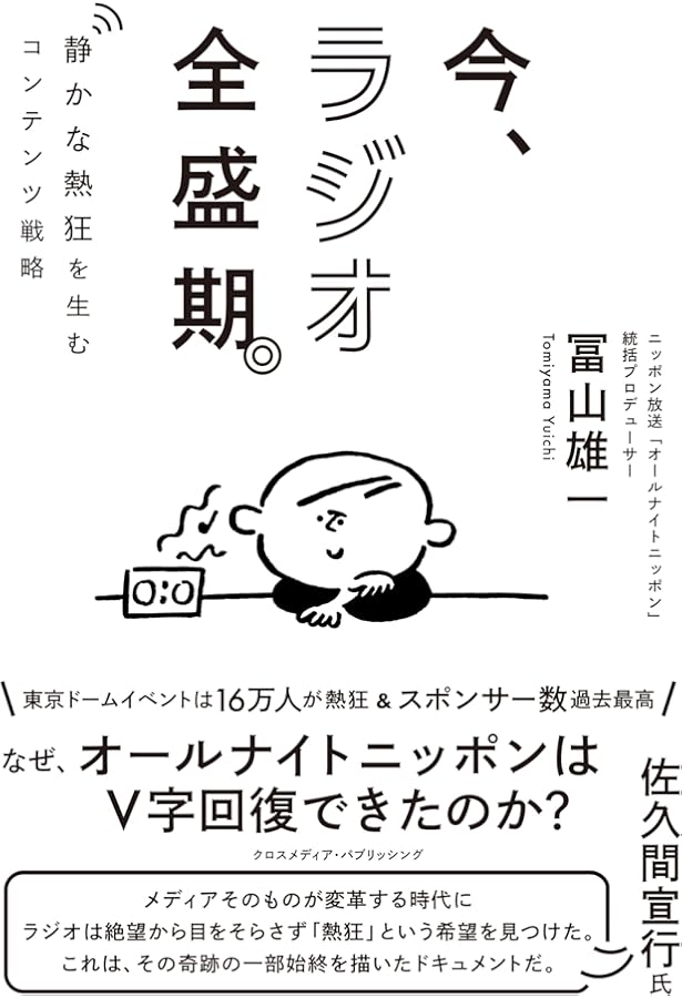 深夜」の美学 『タモリ倶楽部』『アド街』演出家のモノづくりの流儀