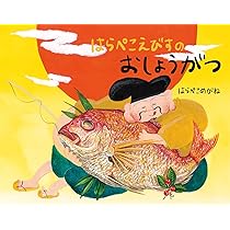 Amazon.co.jp: さかなを たべた あとの ほね (幼児絵本ふしぎなたね