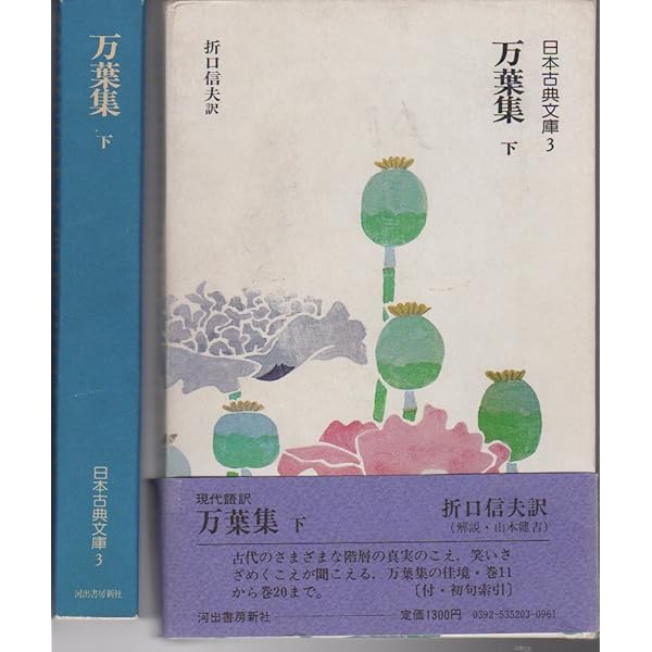 Amazon.co.jp: 折口信夫全集 ノート編 追補第4巻 : 折口 信夫, 折口