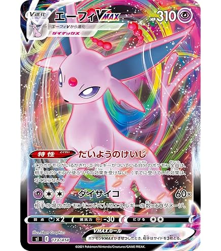Amazon | ポケモンカードゲーム PK-S6a-081 エーフィV SR | トレカ 通販