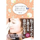 「あのコの可愛さは普通じゃない」と噂される女になる