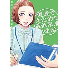 Amazon Co Jp 柏木 ハルコ 作品一覧 著者略歴