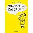 フリーランスを代表して 申告と節税について教わってきました。