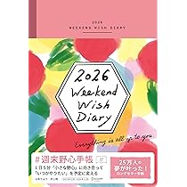 Amazon.co.jp: 週末野心手帳 WEEKEND WISH DIARY 2026 ベビー