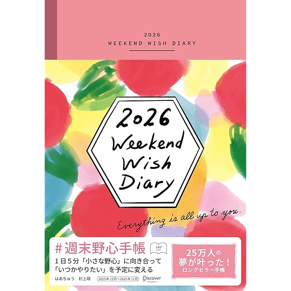 Amazon.co.jp: 週末野心手帳 WEEKEND WISH DIARY 2025