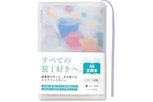 [ aso ] クリアブックカバー fog フォグ 日本製 文庫本 透明 マット カバー A6 手帳 (ラベンダー/ホワイト・文庫サイズ) FG-M240-LV-WH