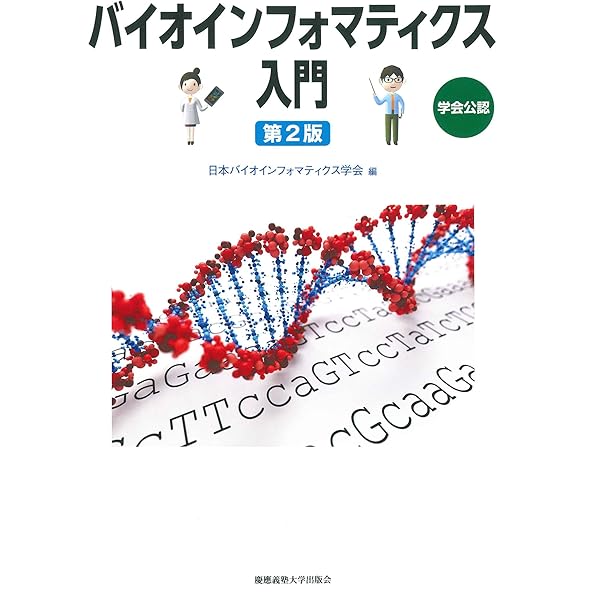 Amazon.co.jp: エッセンシャル遺伝学・ゲノム科学（原著第7版
