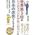 世界第3位のヘッジファンドマネージャーに 日本の庶民でもできるお金の増やし方を訊いてみた。
