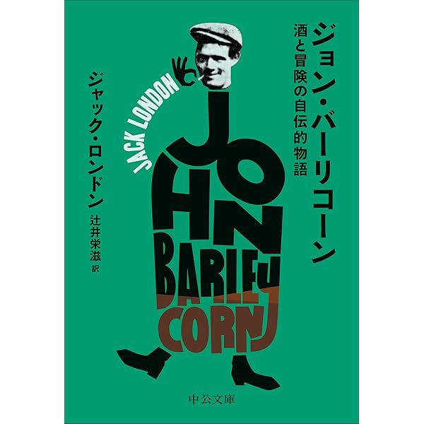 Amazon.co.jp: 馬に乗った水夫: ジャック・ロンドン、創作と冒険と改革